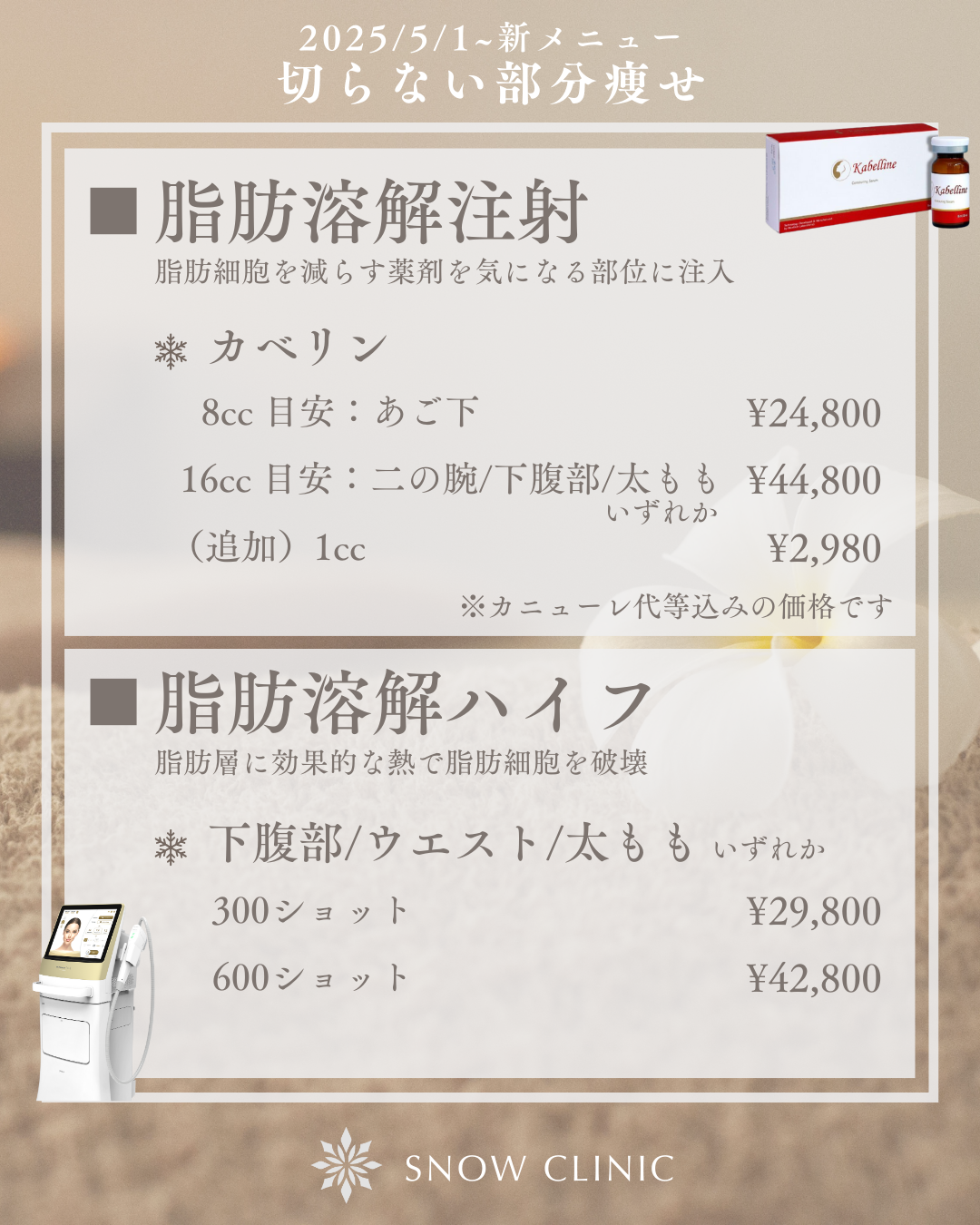 4月のおすすめの施術_2