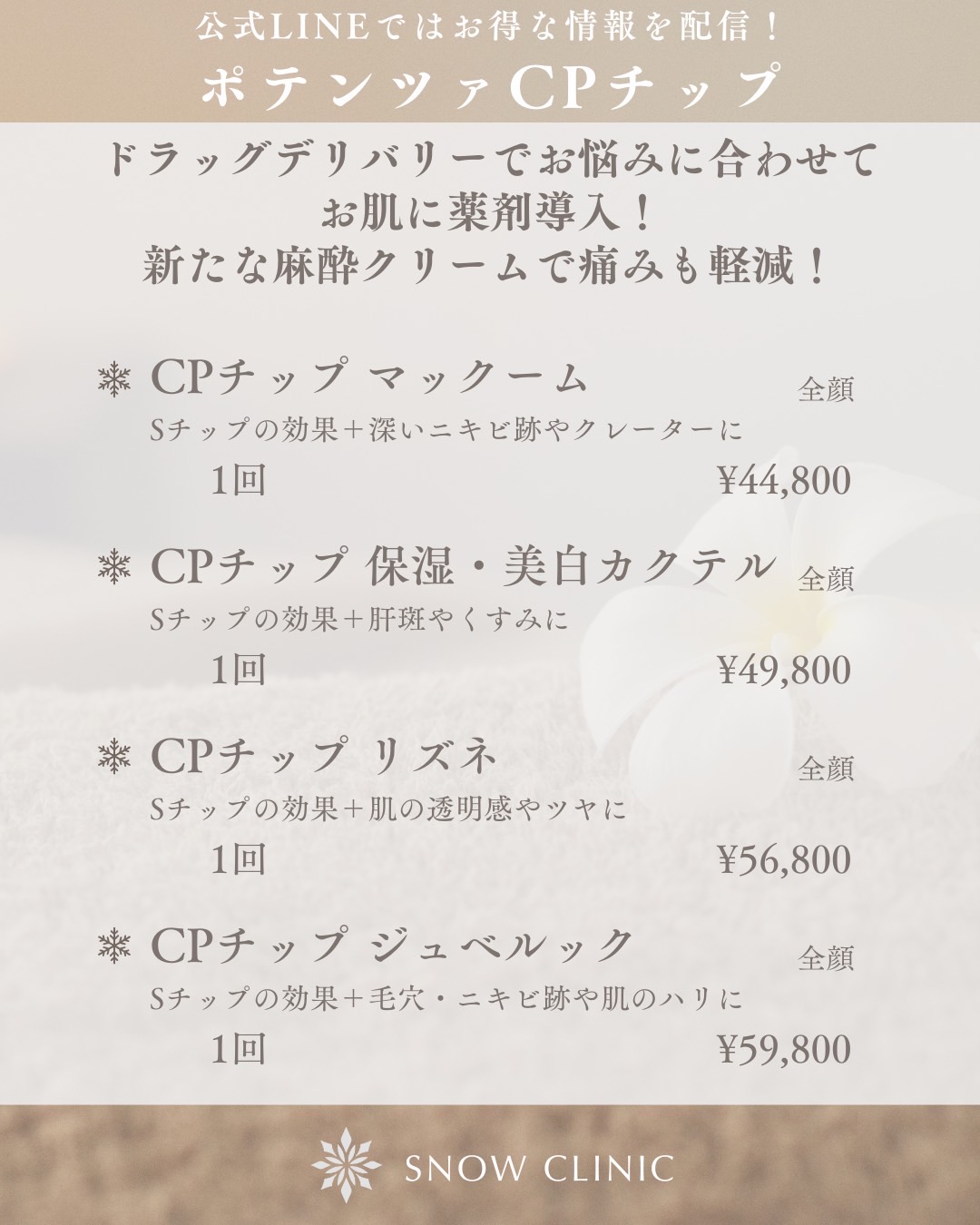 8月のおすすめの施術①