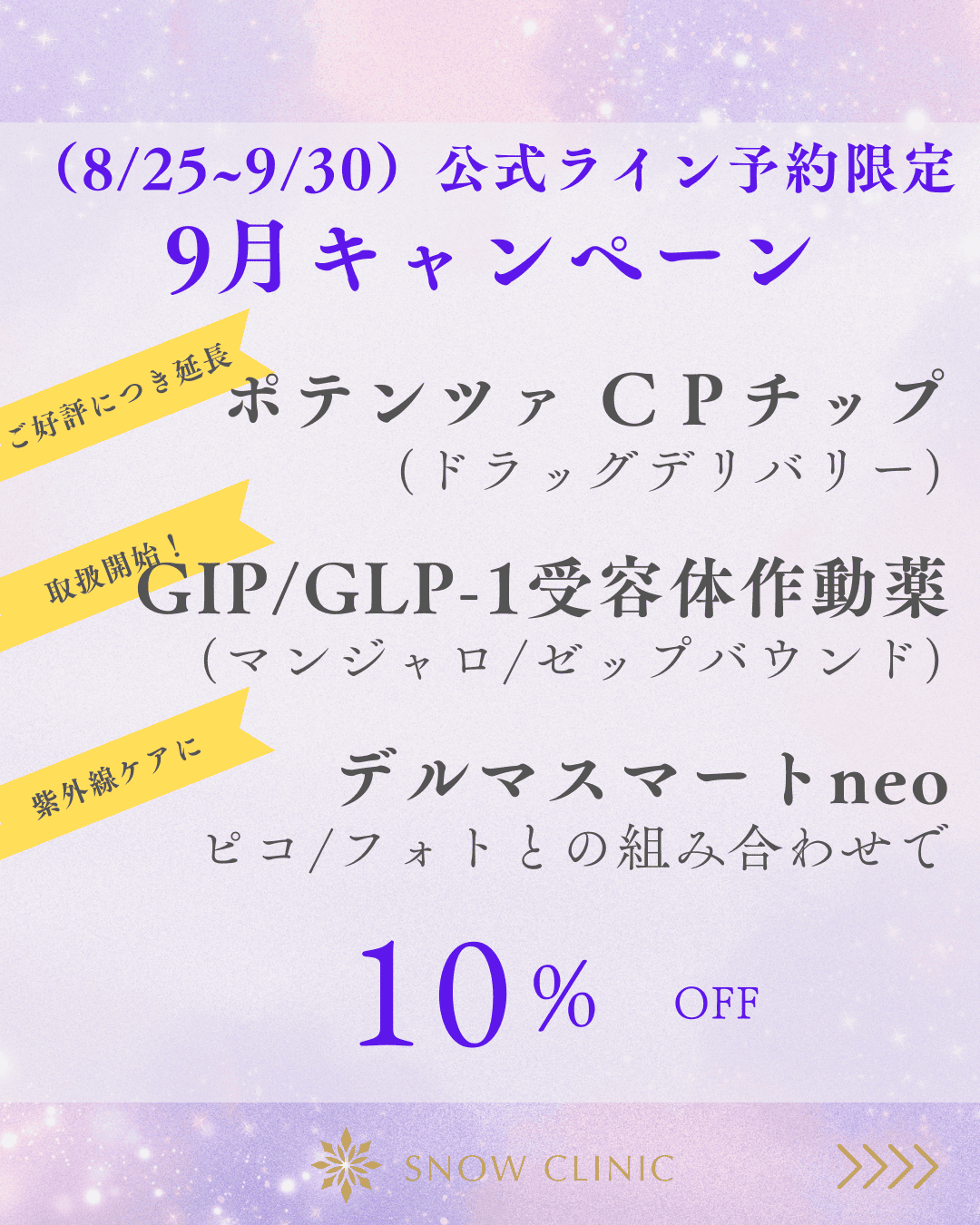 9月のキャンペーン1