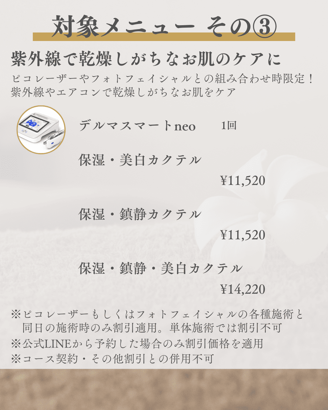 9月のキャンペーン4