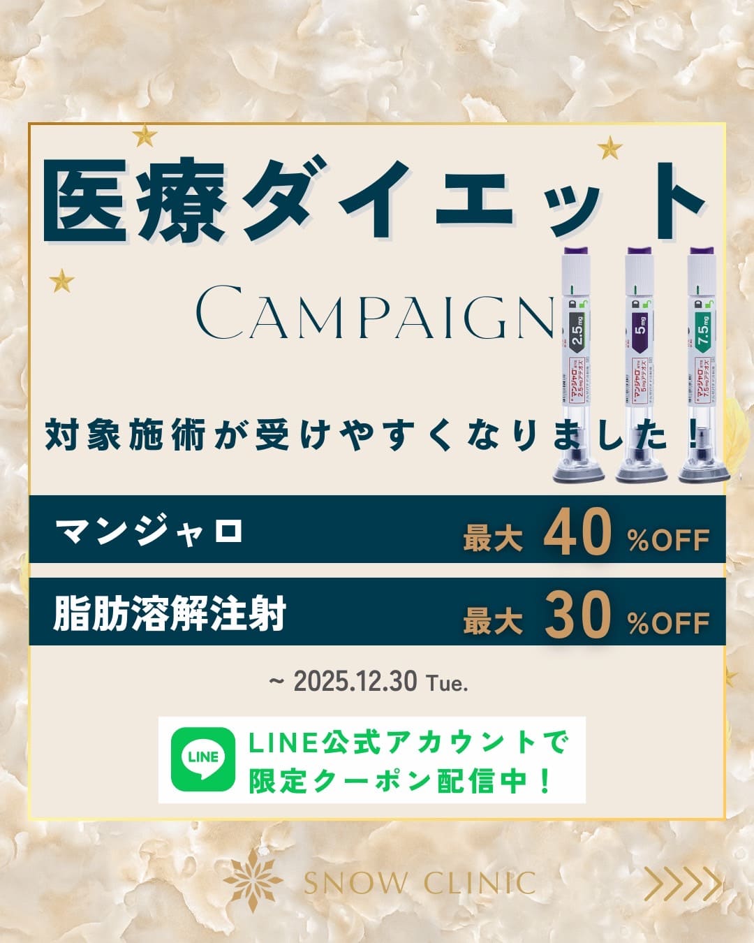 医療ダイエット