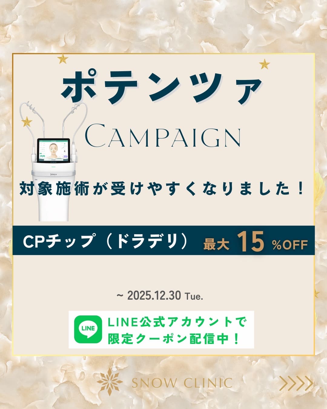 ポテンツァキャンペーン