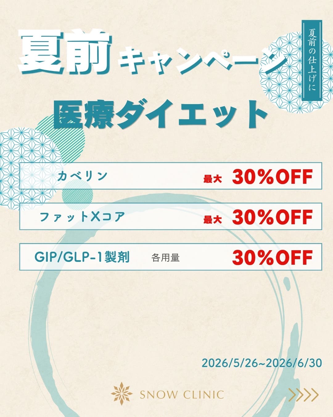 キャンペーン3