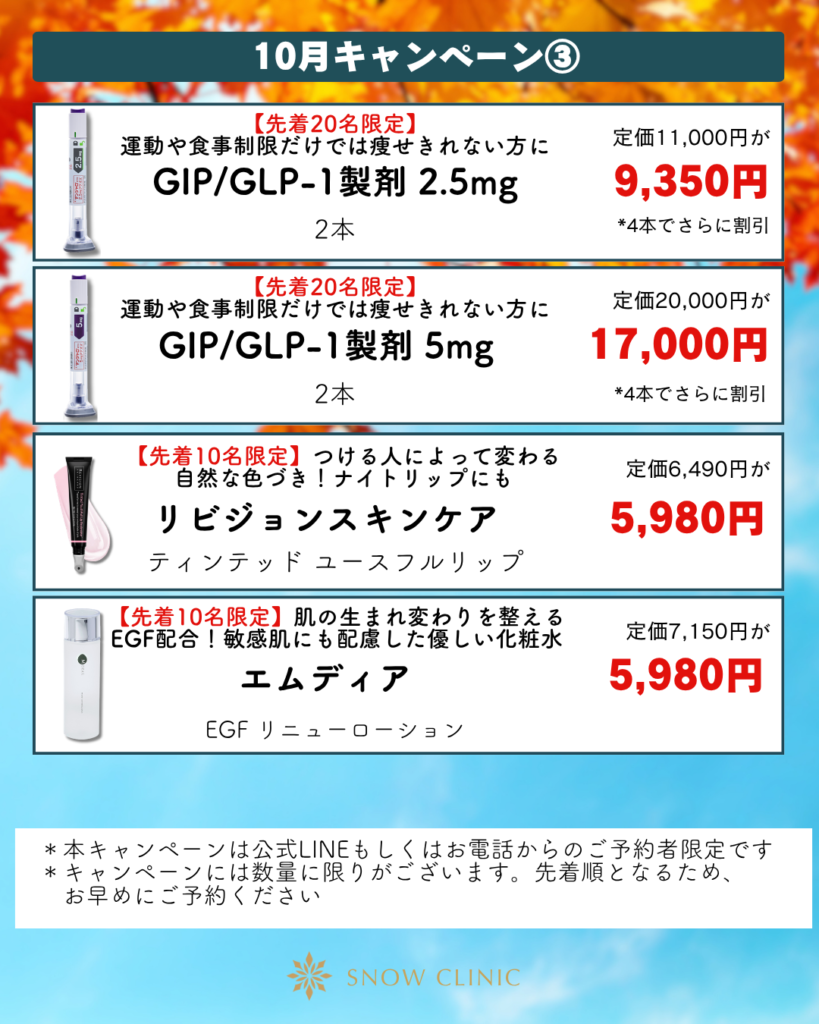 リビジョンスキンケア ティンテッドユースフルリップ、エムディア EGFリニューローション