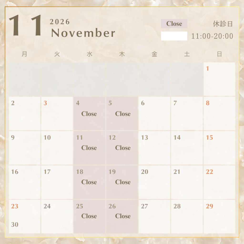 2026年11月の診療カレンダー。診療時間は11時から20時。休診日は4日、5日、11日、12日、18日、19日、25日、26日で、毎週水曜と木曜です。