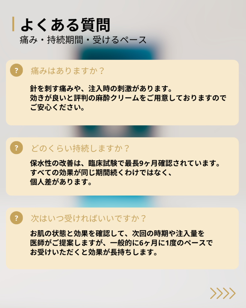 スキンバイブの痛み・持続期間・受けるペース