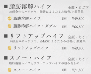 ハイフ　ウルトラセル　新メニュー体系