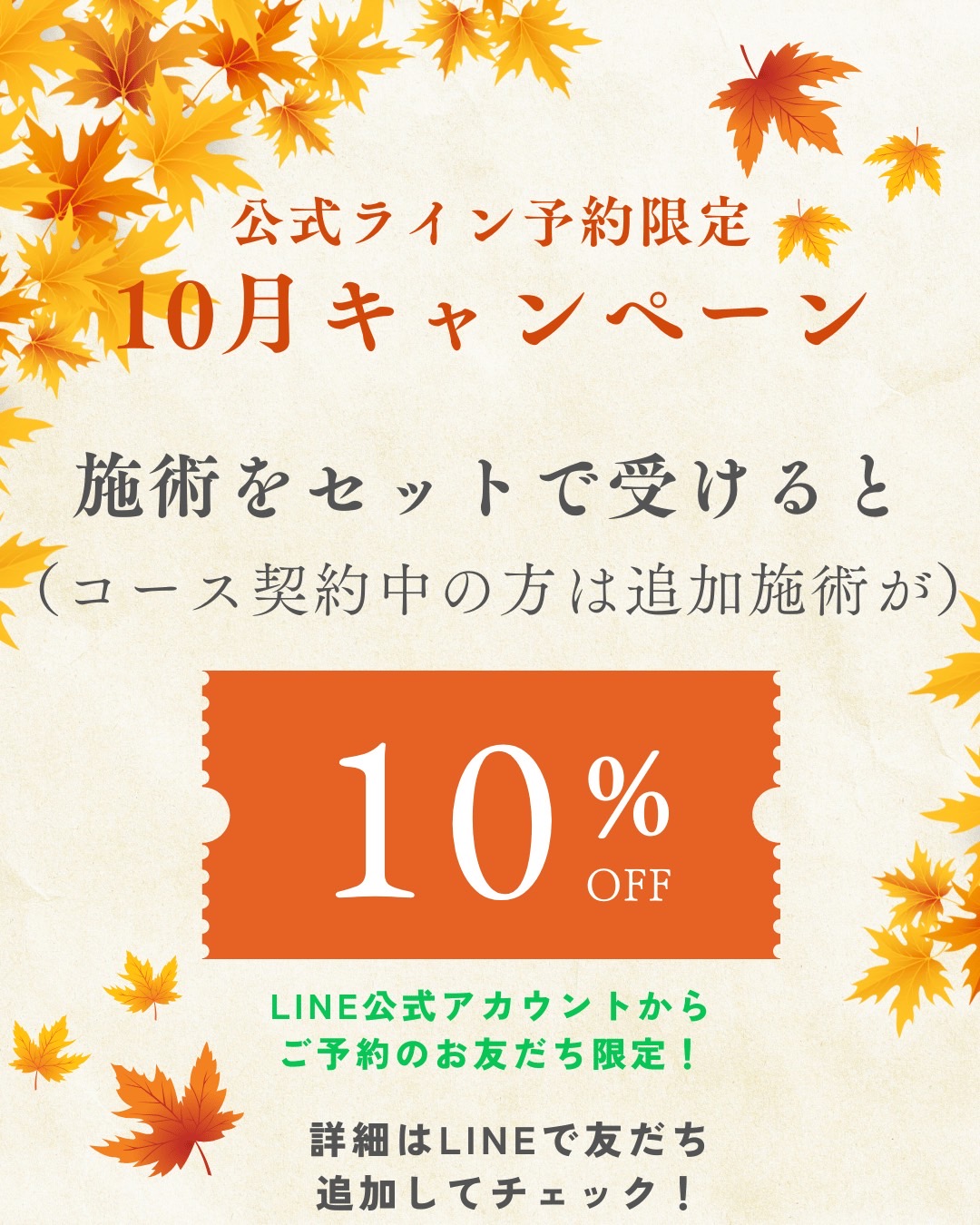 10月のキャンペーン1