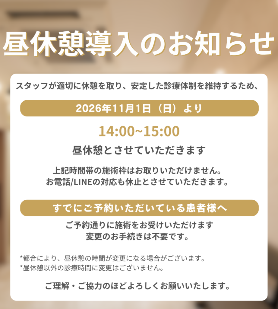 スノークリニック 昼休憩導入のお知らせ 2026年11月1日より14:00〜15:00